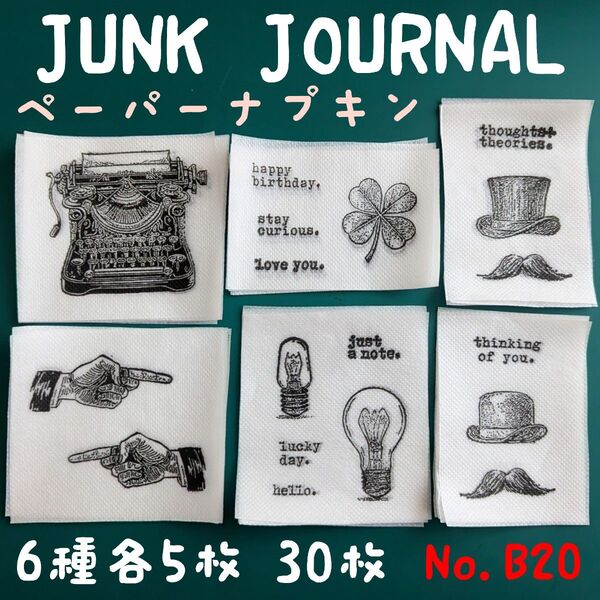 No.B20 ジャンクジャーナル ペーパーナプキン デコパージュ リメイク缶 ハンドメイド素材