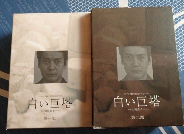 白い巨塔 DVD-BOX 第一部 第二部 全巻セット セル版多少難アリ 江口洋介 唐沢寿明 DVD