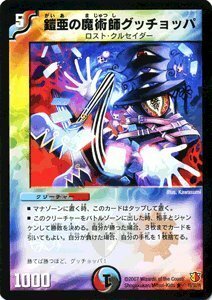 DM 鎧亜の魔術師グッチョッパ DM26-019R