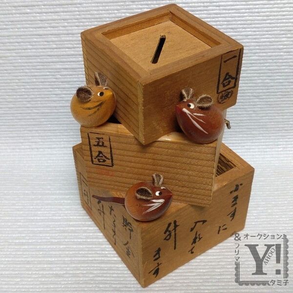 干支 貯金箱 鼠 木工細工 子年