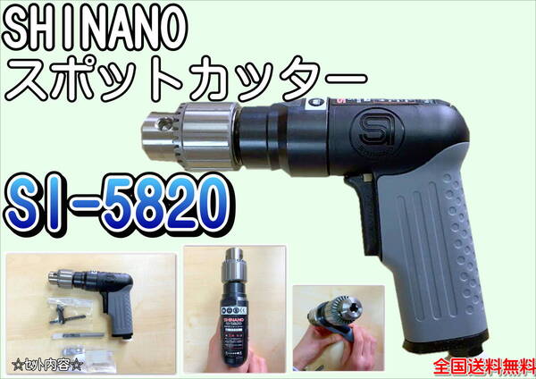 (在庫あり)信濃 スポットカッター SI-5820 SHINANO シナノ 研磨 自動車 鈑金 塗装 送料無料