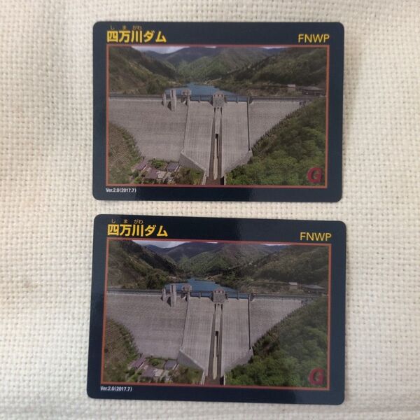群馬県・四万川ダム ダムカード2枚セット