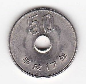 ●☆50円白銅貨 平成17年★