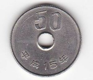 ●☆50円白銅貨 平成15年★