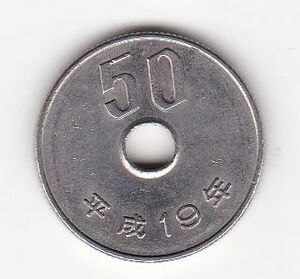 ●☆50円白銅貨 平成19年★