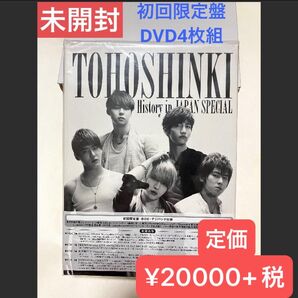 【未開封】東方神起 History in JAPAN SPECIAL 初回限定盤 DVD 4枚組