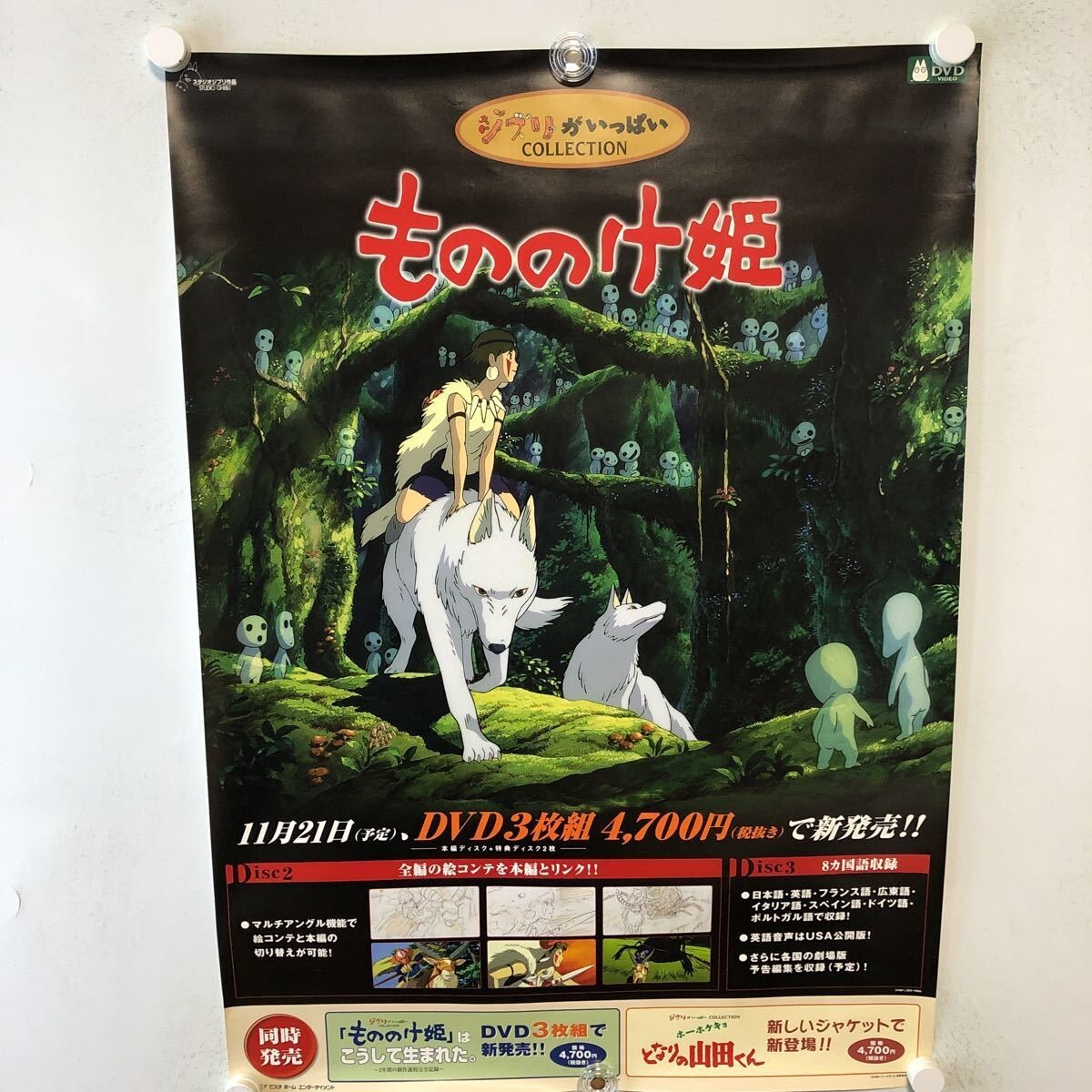 Yahoo!オークション -「もののけ姫 ポスター」の落札相場・落札価格 Yahoo!オークション -「もののけ姫 ポスター」の落札相場・落札価格