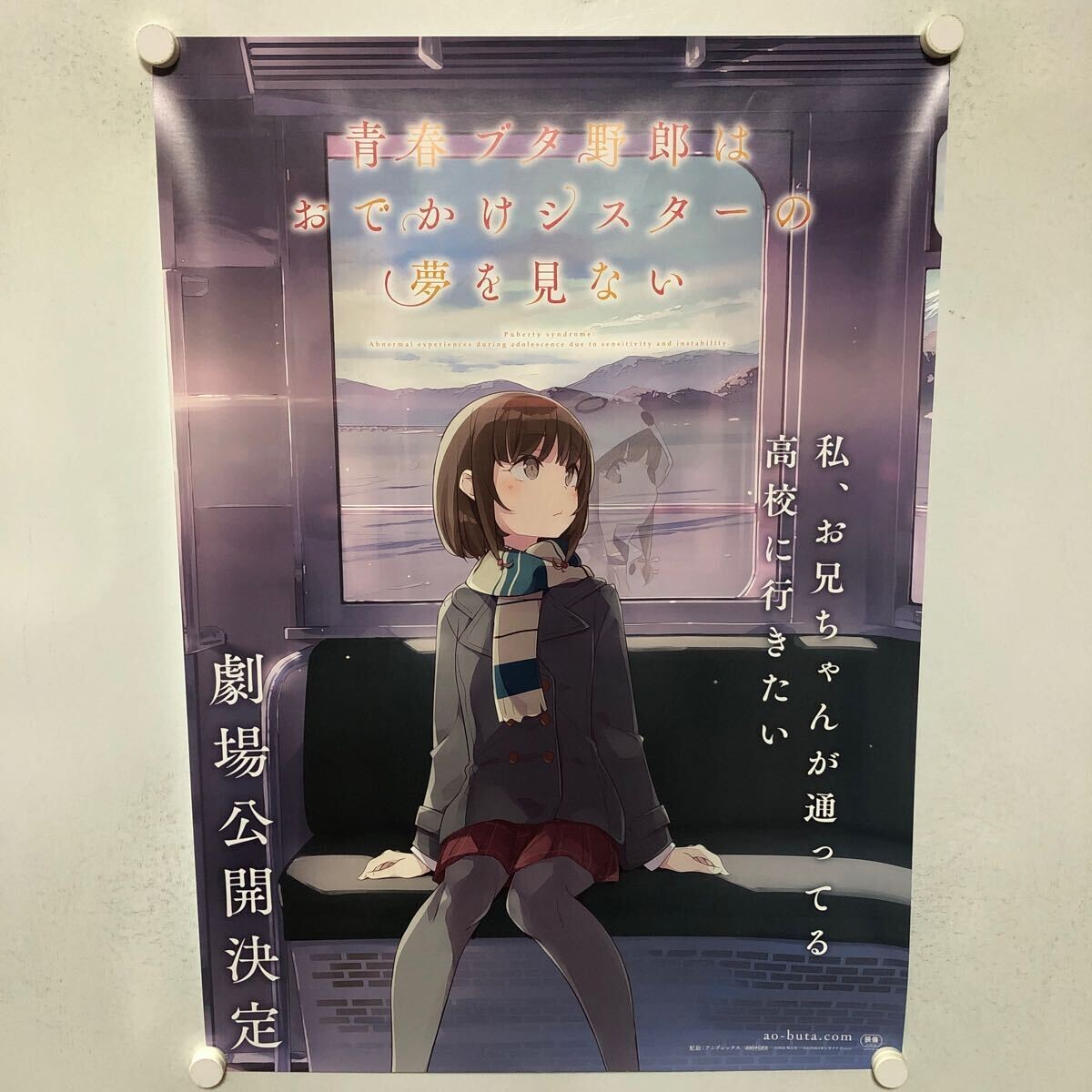 2025年最新】Yahoo!オークション -青春ブタ野郎 ポスター(印刷物 2025年最新】Yahoo!オークション -青春ブタ野郎 ポスター(印刷物