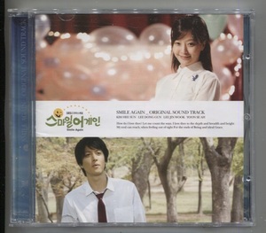 韓国CD★　OST 「スマイル・アゲイン (Smile Again)」