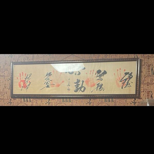 レア!!昭和力士サイン入り手形 額入り