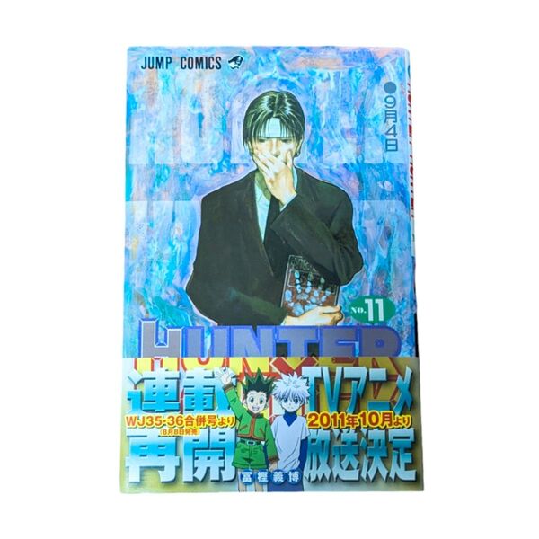HUNTER×HUNTER 11巻 帯付き