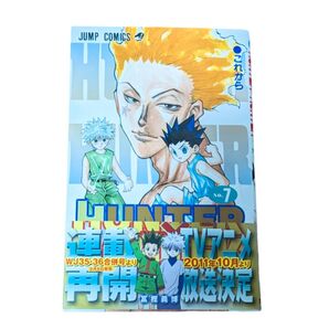HUNTER×HUNTER 7巻 帯付き