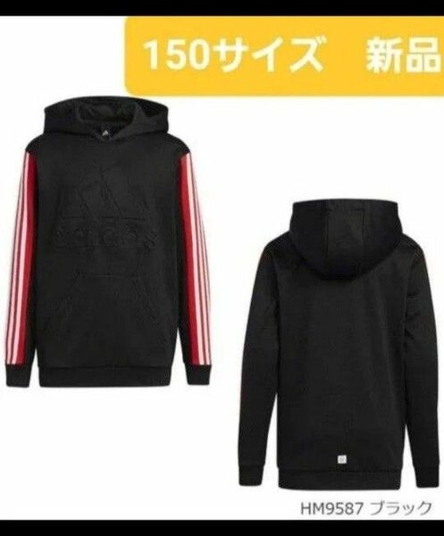 アディダス スウェットパーカー 新品サイズ150裏起毛