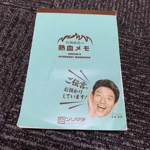 松岡修造の熱血メモ