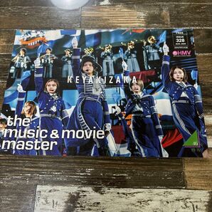 HMV2020年 欅坂46特集
