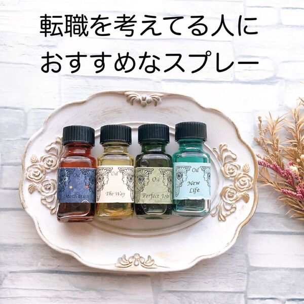 転職を考えているあなたに メモリーオイル