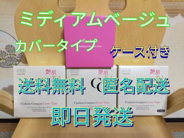艶肌美人 メイク艶クッションコンパクト ミディアムベージュ カバータイプ 3個