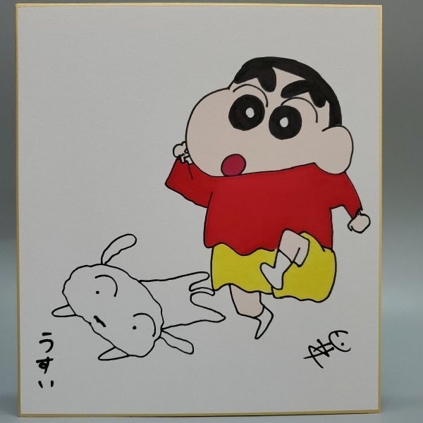 Yahoo!オークション -「クレヨン しんちゃん」(サイン、直筆画 Yahoo!オークション -「クレヨン しんちゃん」(サイン、直筆画