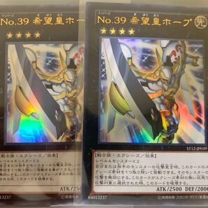 遊戯王 希望皇ホープ2枚セット