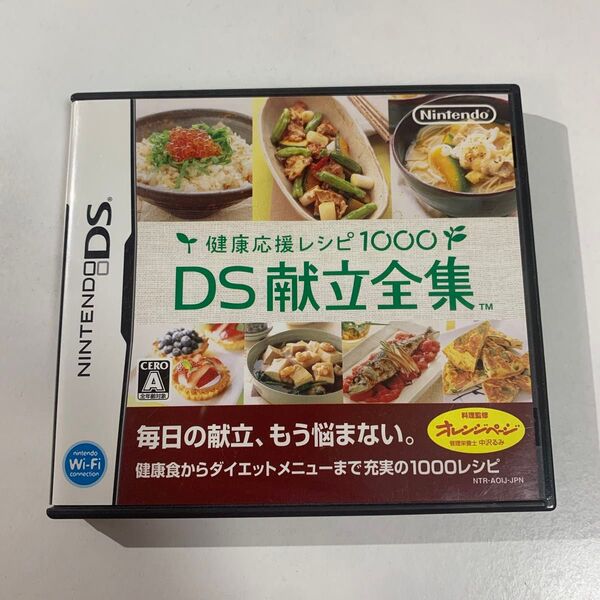 【DS】健康応援レシピ1000 DS献立全集