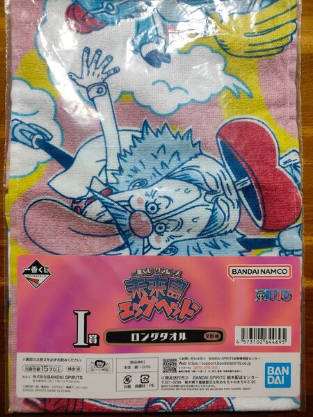 ワンピース ロングタオル