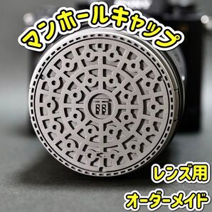マンホール レンズキャップ オーダーメイド カメラキャップ 前キャップ 82mm