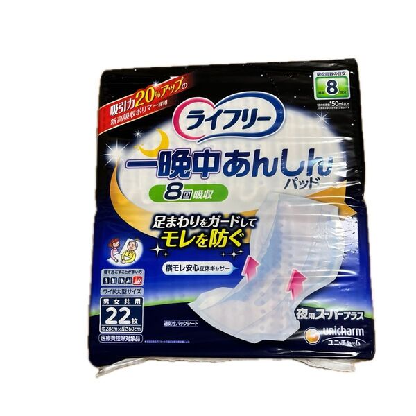 ユニチャーム ライフリー 一晩中あんしん 尿とりパッド 夜用スーパープラス 22枚x2