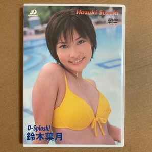 鈴木葉月 DVD 「D-Splash!」グラビアアイドル 着エロ イメージ グラドル ジュニアアイドル 美少女