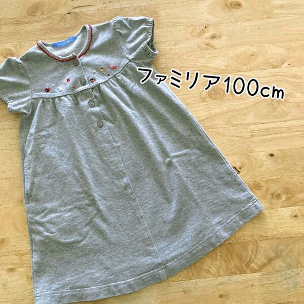 ファミリア ワンピース 100cm