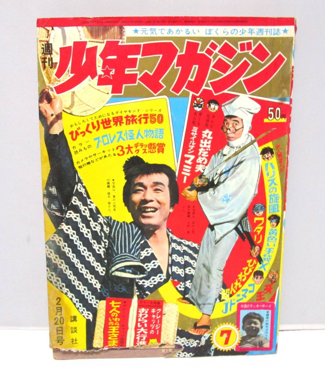 Yahoo!オークション -「少年マガジン 昭和41年」の落札相場 Yahoo!オークション -「少年マガジン 昭和41年」の落札相場