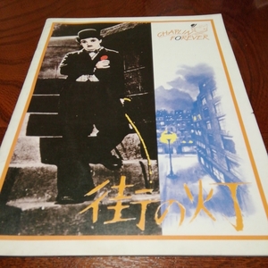  movie pamphlet [ street. light ] tea  pudding 