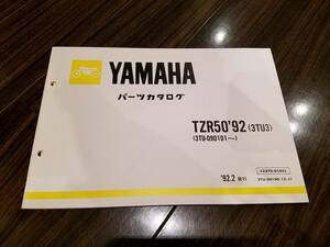 【送料無料】パーツカタログ TZR50'92(3TU3) パーツリスト YAMAHA ヤマハ