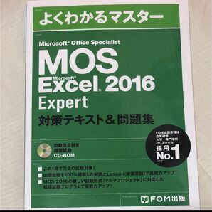 Microsoft Office Specialist Excel 2016 問題集
