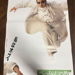 柴田恭兵 べっぴんの町 ポスター田中美佐子・本木雅弘・和久井映見