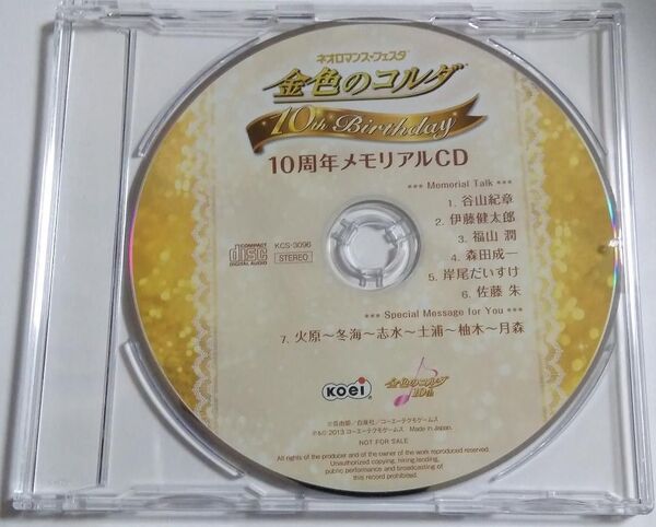 金色のコルダ イベント特典 10周年メモリアルCD