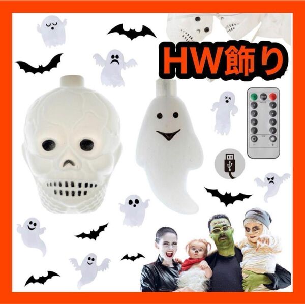 ハロウィン 飾り 飾り付け 装飾 お化け ドクロ コウモリ ハロウィン飾り