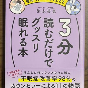 3分読むだけでグッスリ眠れる本