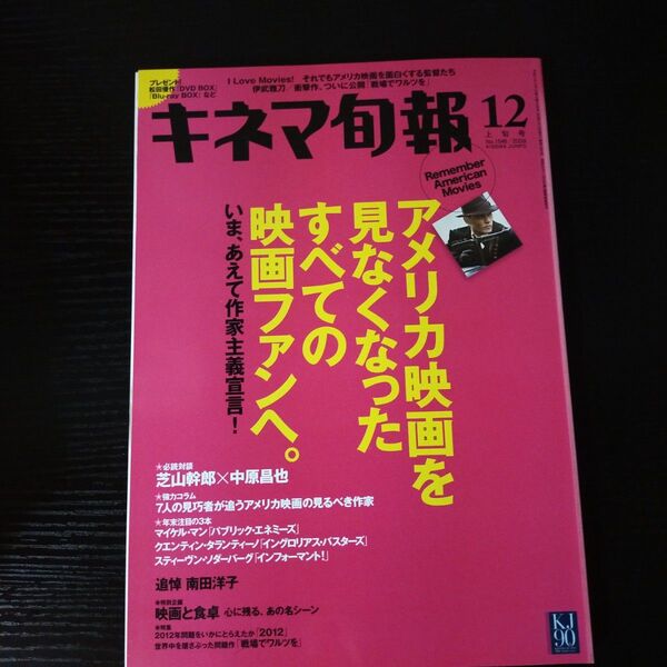 キネマ旬報 2009年12月上旬号 アメリカ映画特集