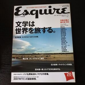 Esquire エスクァイア 2007年12月号