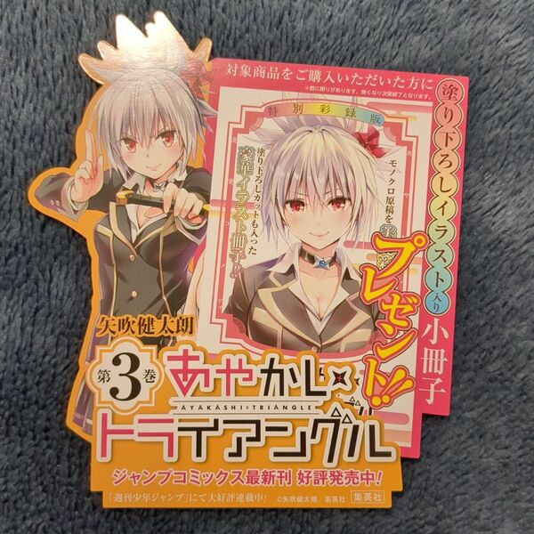 あやかしトライアングル 3巻 販促 POP ポップ 宣伝 店内