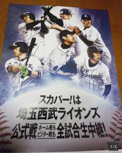 定形外送料無料　埼玉西武ライオンズ　非売品ポスター　中村剛也　菊池雄星　浅村栄斗　秋山翔吾　外崎修汰