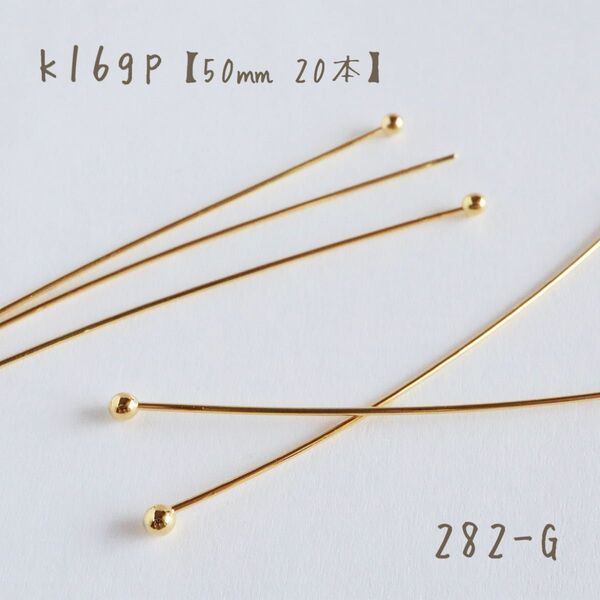 k16gp ロングボールピン 50㎜ 20本