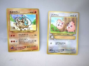 ポケモンカード　限定品　カポエラー　ププリン　2枚セット　映画　入場者プレゼント　美品　ピカチュウ2000