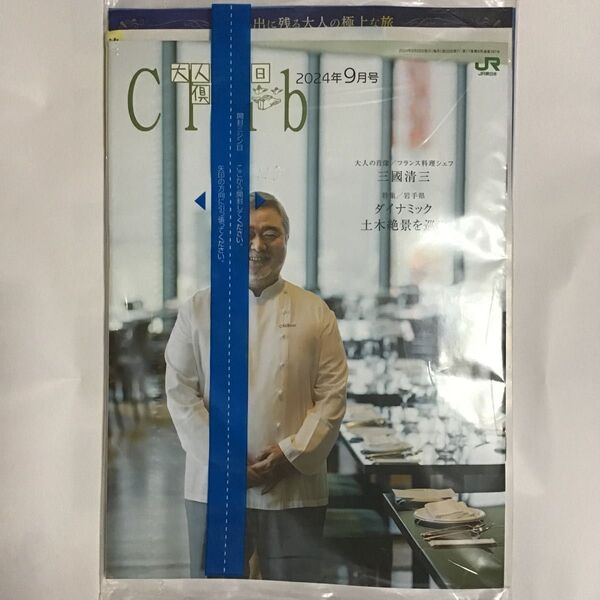 大人の休日倶楽部 冊子