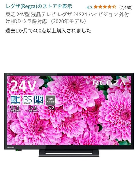 【新品】東芝24V型 液晶テレビ レグザ 24S24 ハイビジョン 外付けHDD 液晶テレビ TOSHIBA REGZA 2020