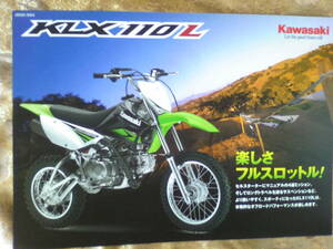 貴重　ＫＬＸ１１０Ｌ/４５０Ｌ　ＬＸ１１０Ｄ・ＬＸ４５０Ａ　カタログ　２００９年１０月　