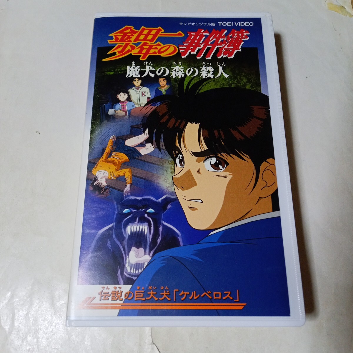 2025年最新】Yahoo!オークション -金田一少年の事件簿 vhs(日本 2025年最新】Yahoo!オークション -金田一少年の事件簿 vhs(日本