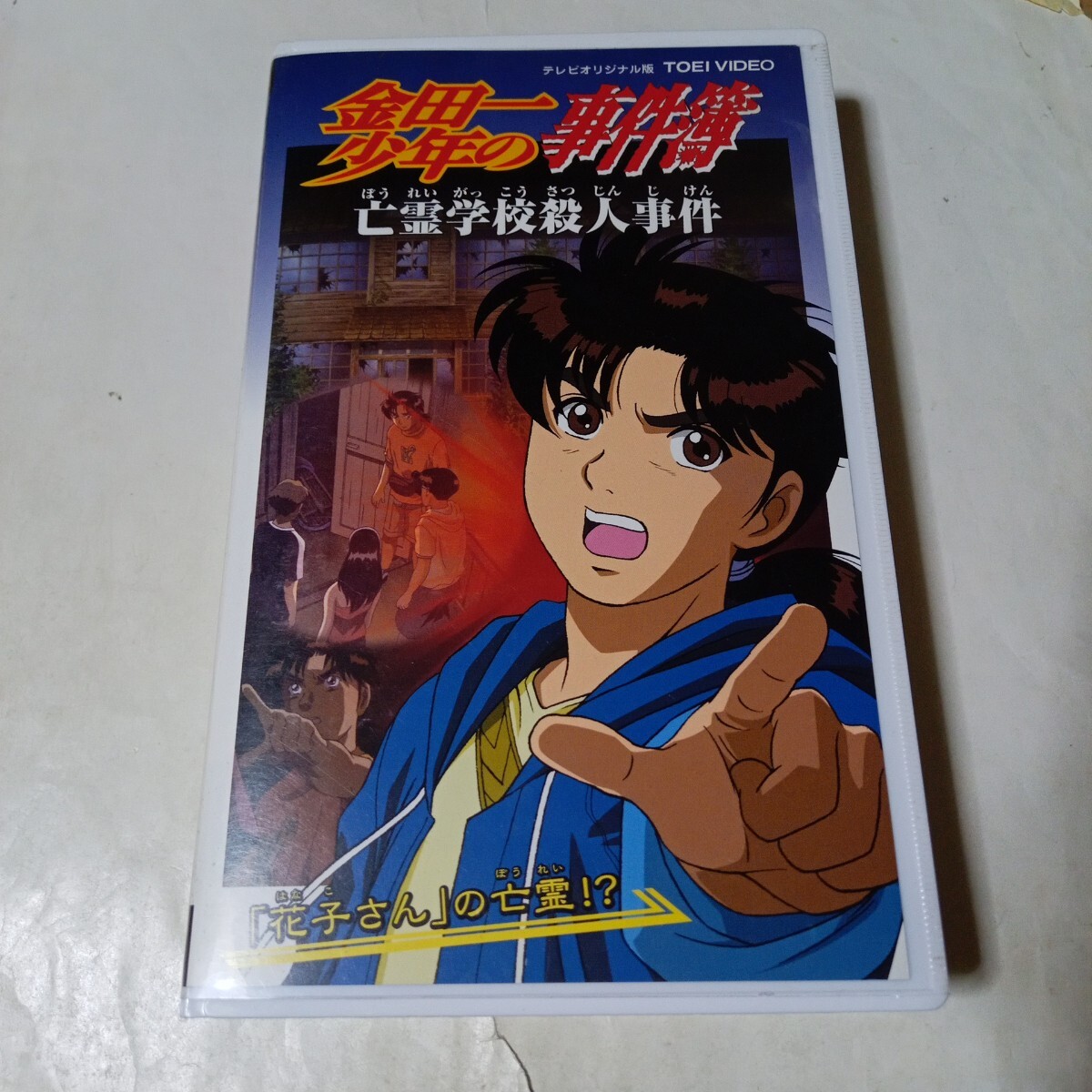 2025年最新】Yahoo!オークション -金田一少年の事件簿 vhs(日本 2025年最新】Yahoo!オークション -金田一少年の事件簿 vhs(日本
