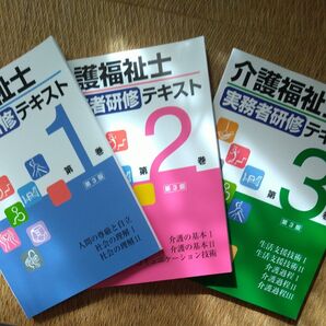 介護福祉士 実務者研修 テキスト