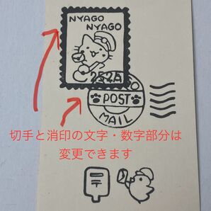 《文字オーダーできます》『お手紙ごっこ ねこ 切手型 消印型はんこ 4個セット 消しゴムはんこ